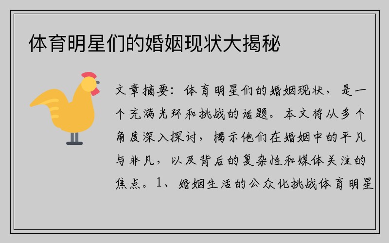 体育明星们的婚姻现状大揭秘