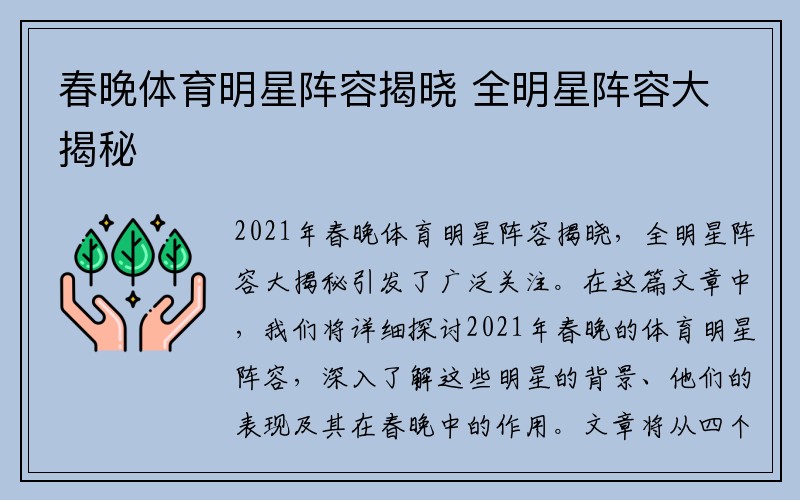 春晚体育明星阵容揭晓 全明星阵容大揭秘