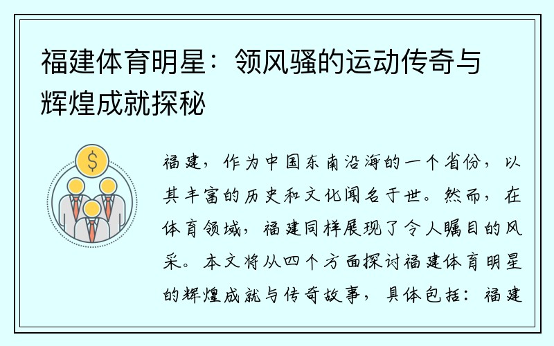 福建体育明星：领风骚的运动传奇与辉煌成就探秘