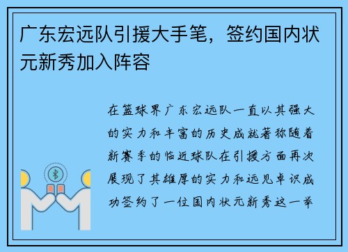 广东宏远队引援大手笔，签约国内状元新秀加入阵容